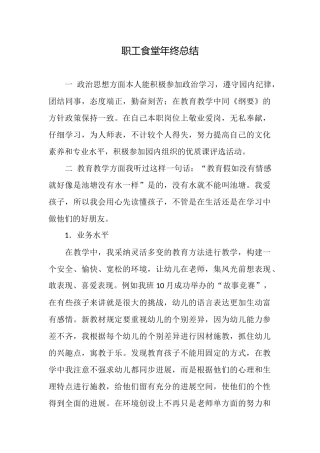 职工食堂年终总结