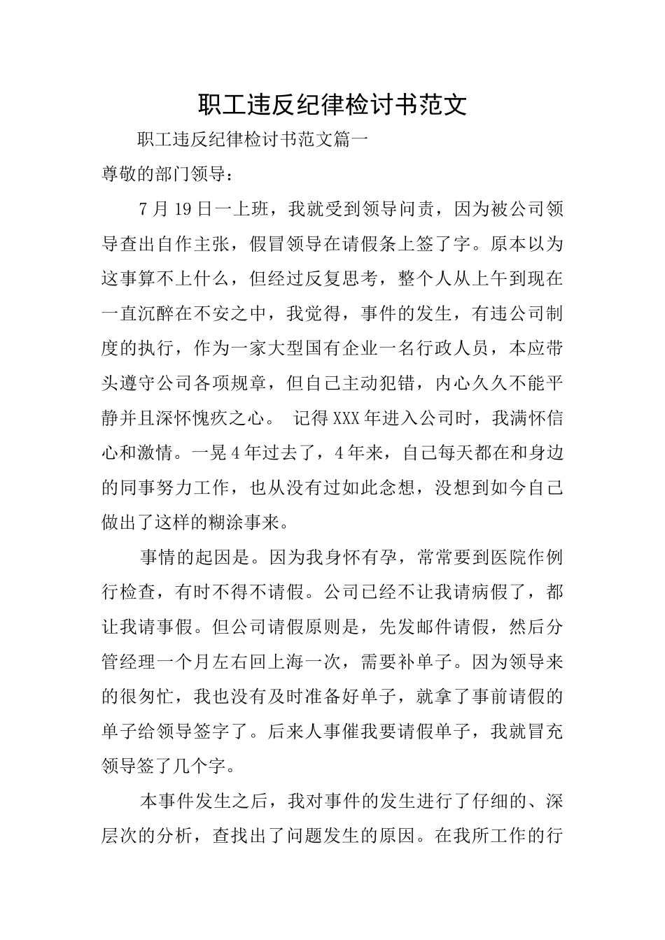 职工违反纪律检讨书范文_第1页