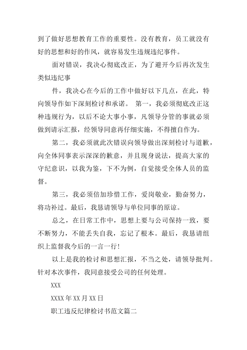 职工违反纪律检讨书范文_第3页