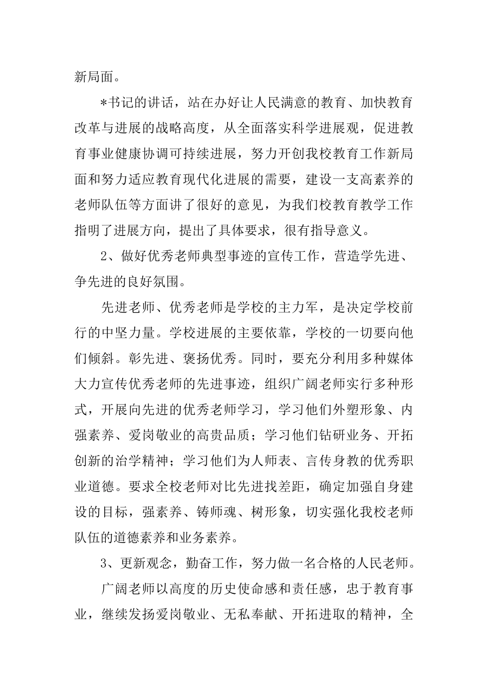 职工退休仪式主持词范本_第2页