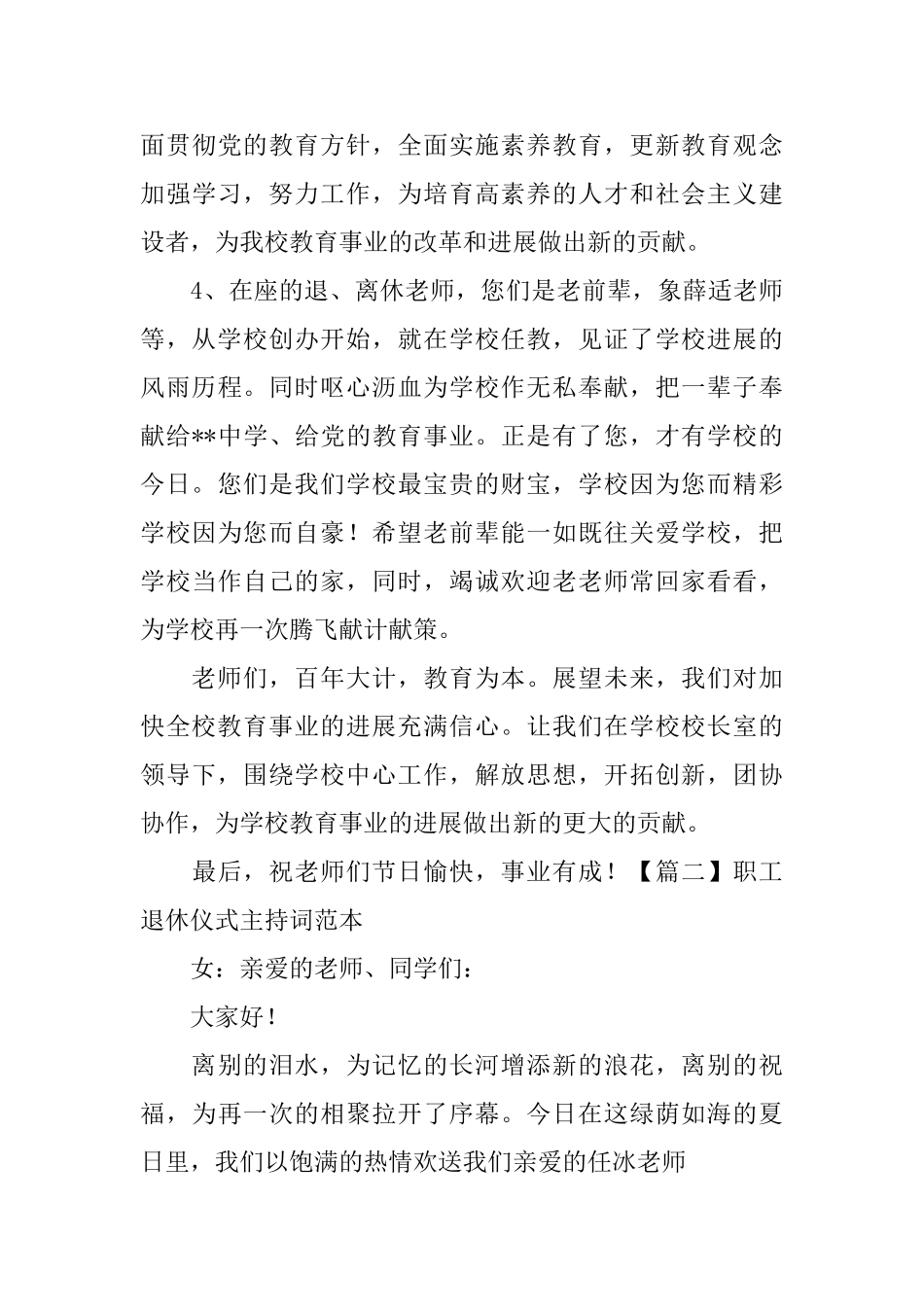 职工退休仪式主持词范本_第3页