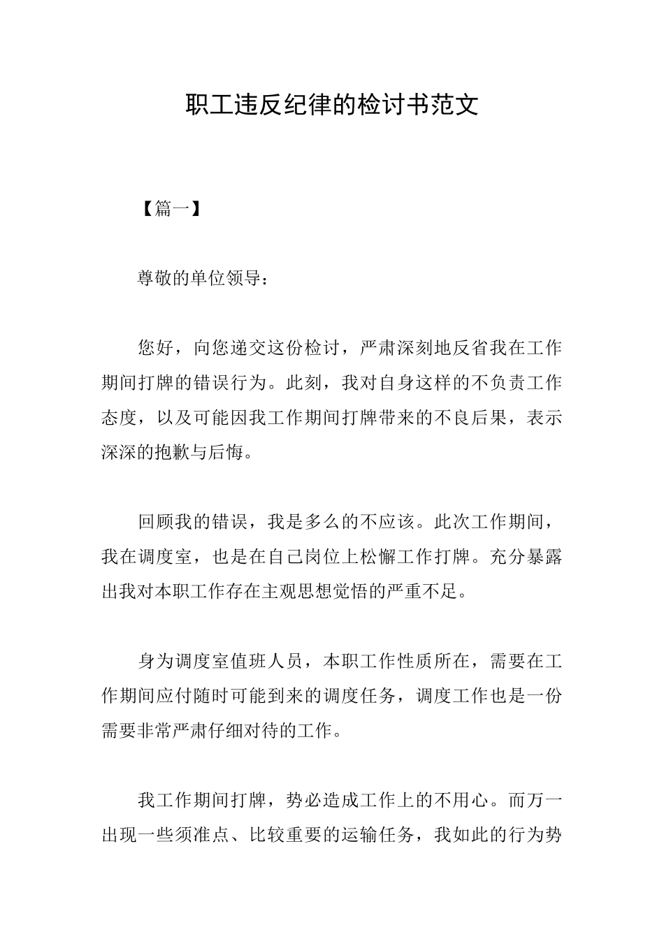 职工违反纪律的检讨书范文_第1页
