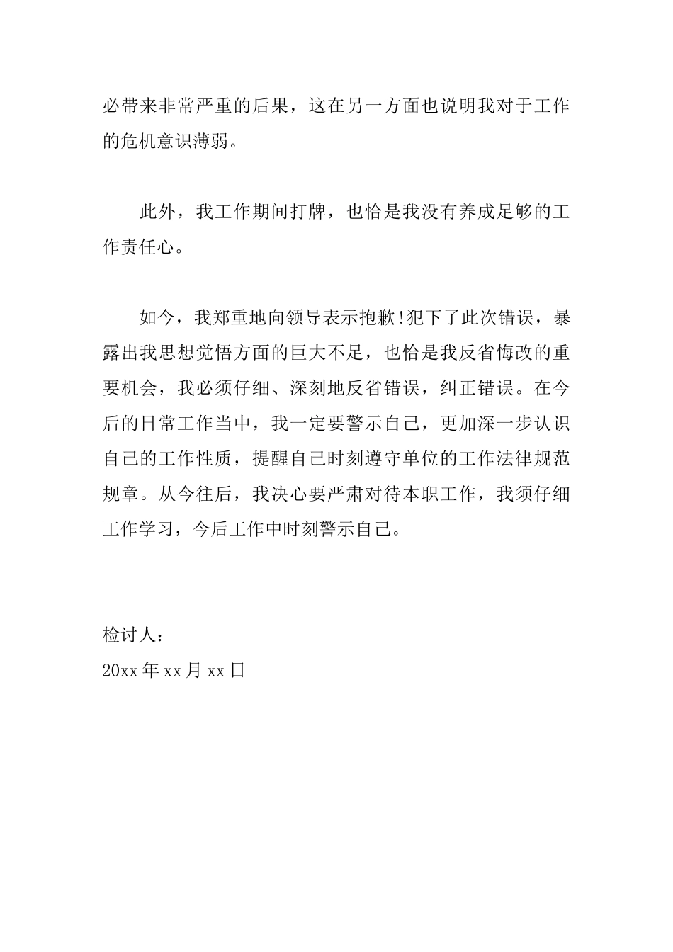 职工违反纪律的检讨书范文_第2页