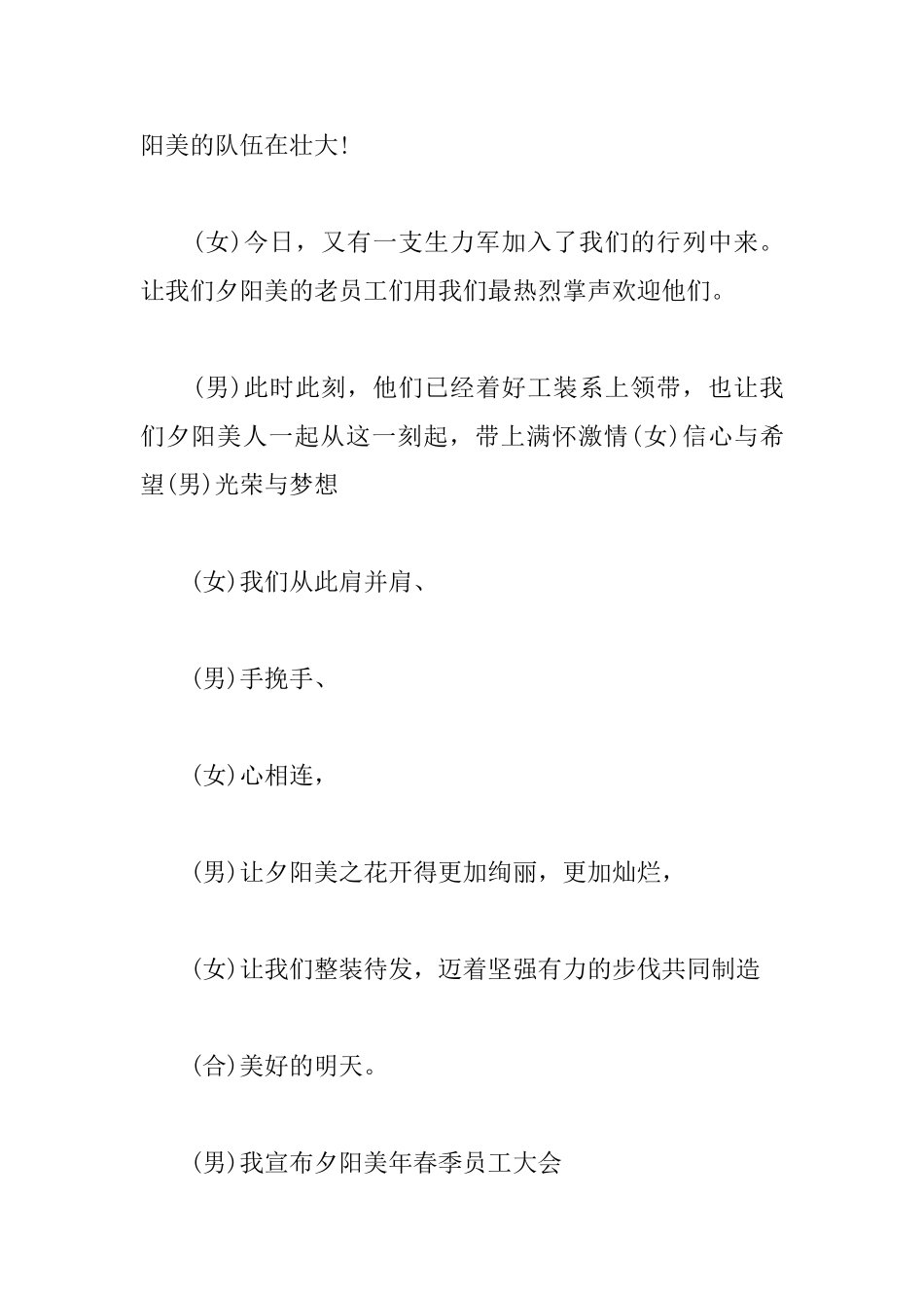 职工颁奖表彰大会主持词_第2页