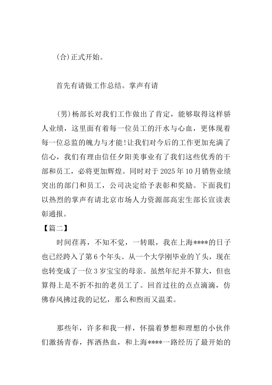 职工颁奖表彰大会主持词_第3页