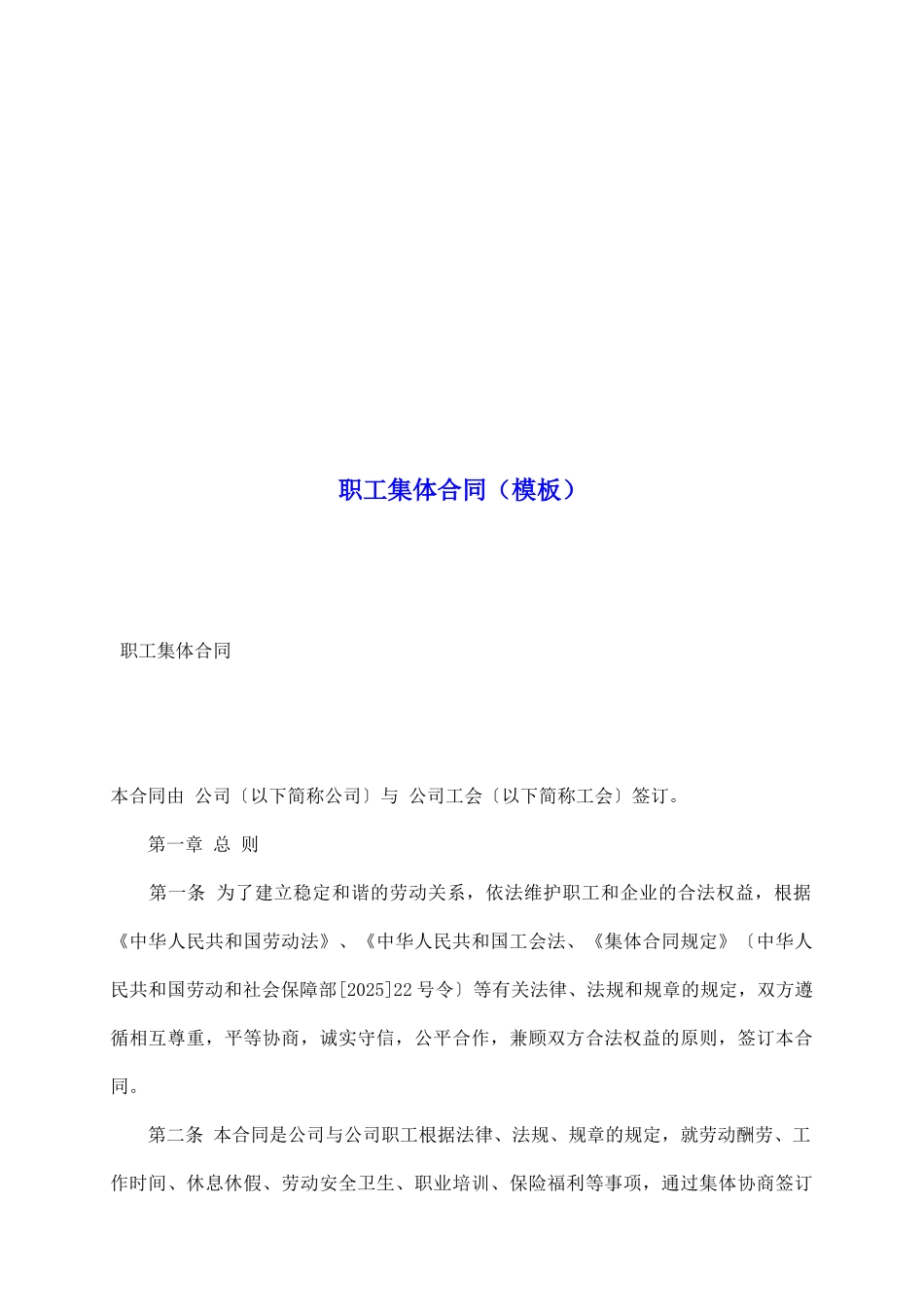 职工集体合同_第2页