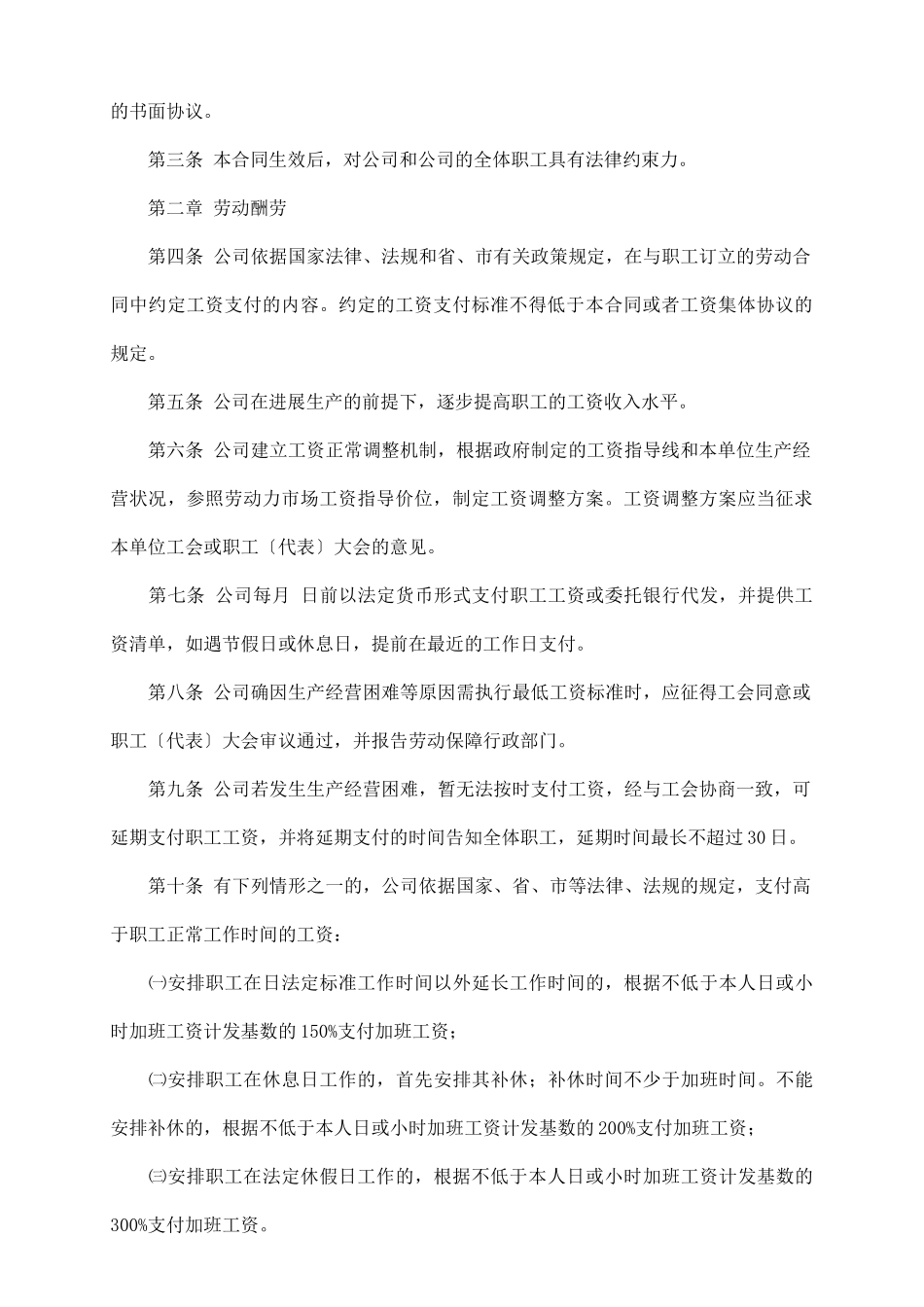 职工集体合同_第3页