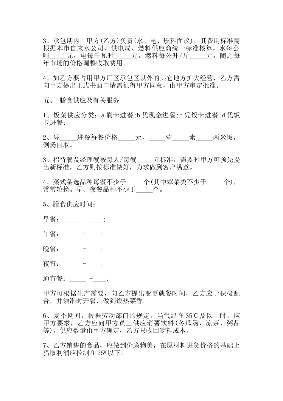 职工食堂承包经营合同范本_第2页