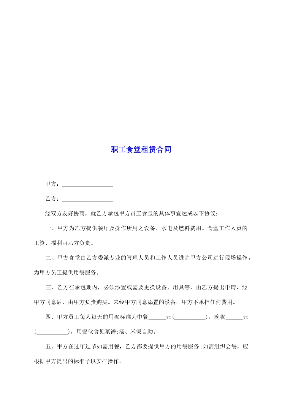 职工食堂租赁合同_第2页