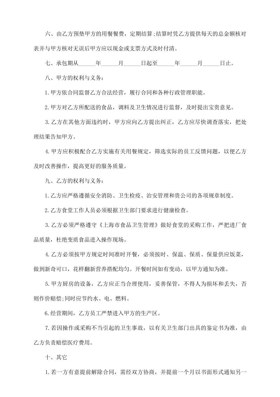 职工食堂租赁合同_第3页