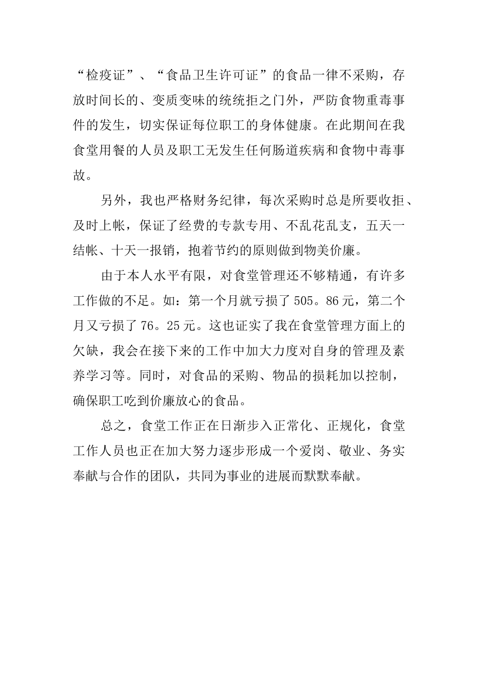 职工食堂管理工作总结_第3页