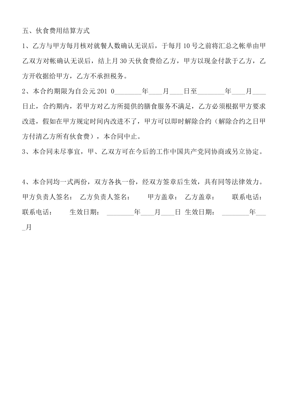 职工食堂承包XX用版合同_第3页