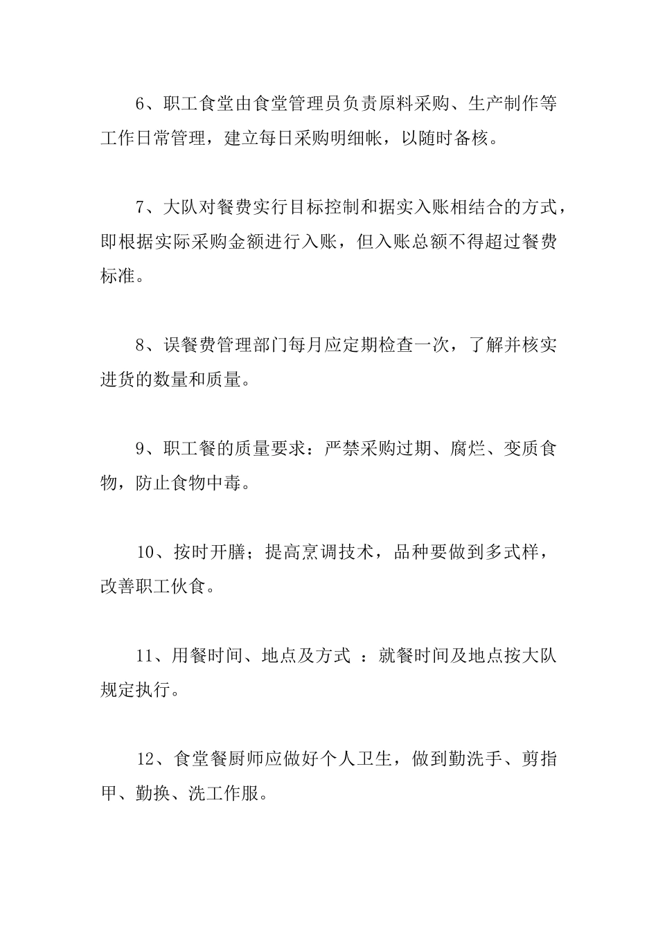 职工食堂管理制度_第2页