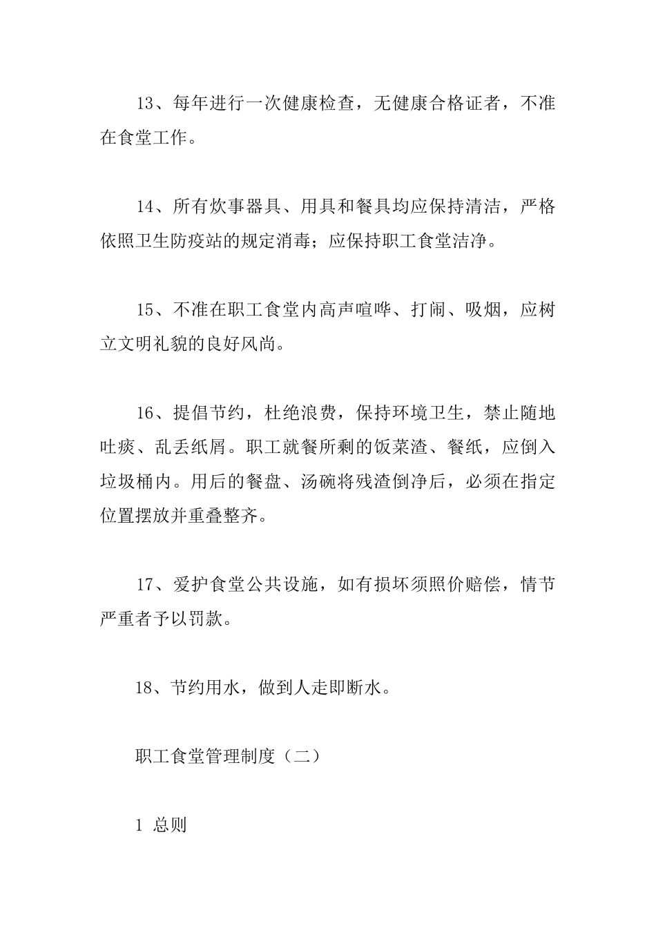 职工食堂管理制度_第3页