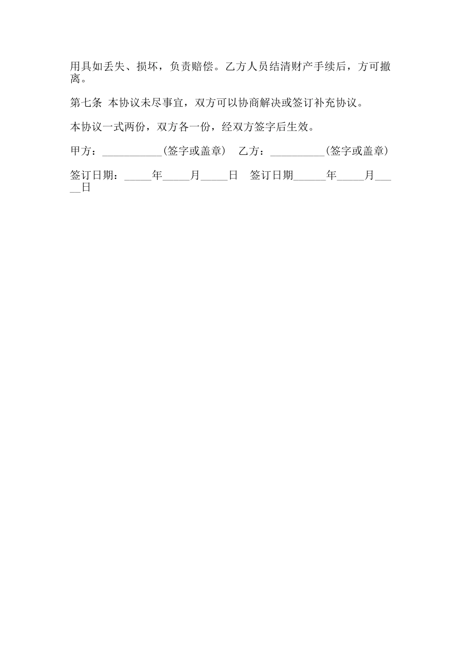 职工食堂承包协议书范本_第3页