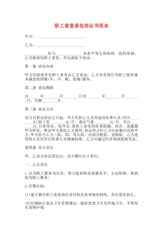 职工食堂承包协议书范本