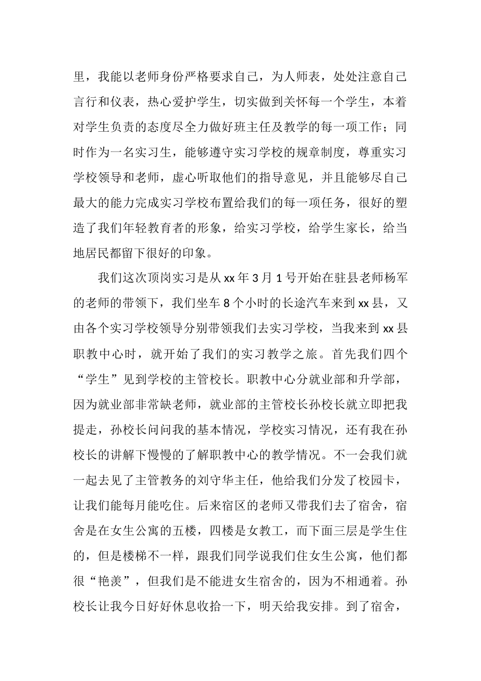 职教中心半年顶岗实习总结_第2页