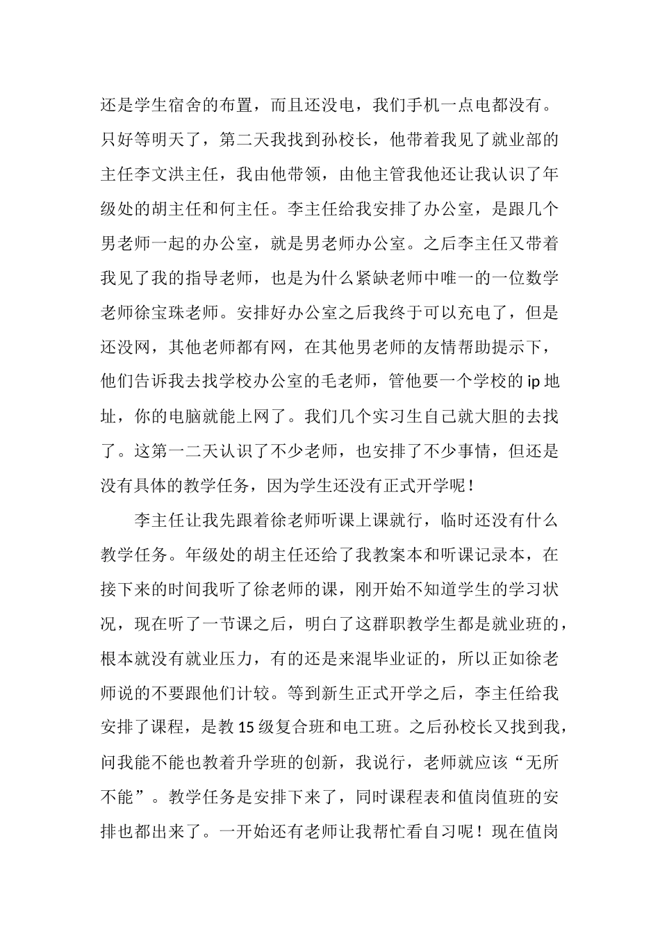 职教中心半年顶岗实习总结_第3页