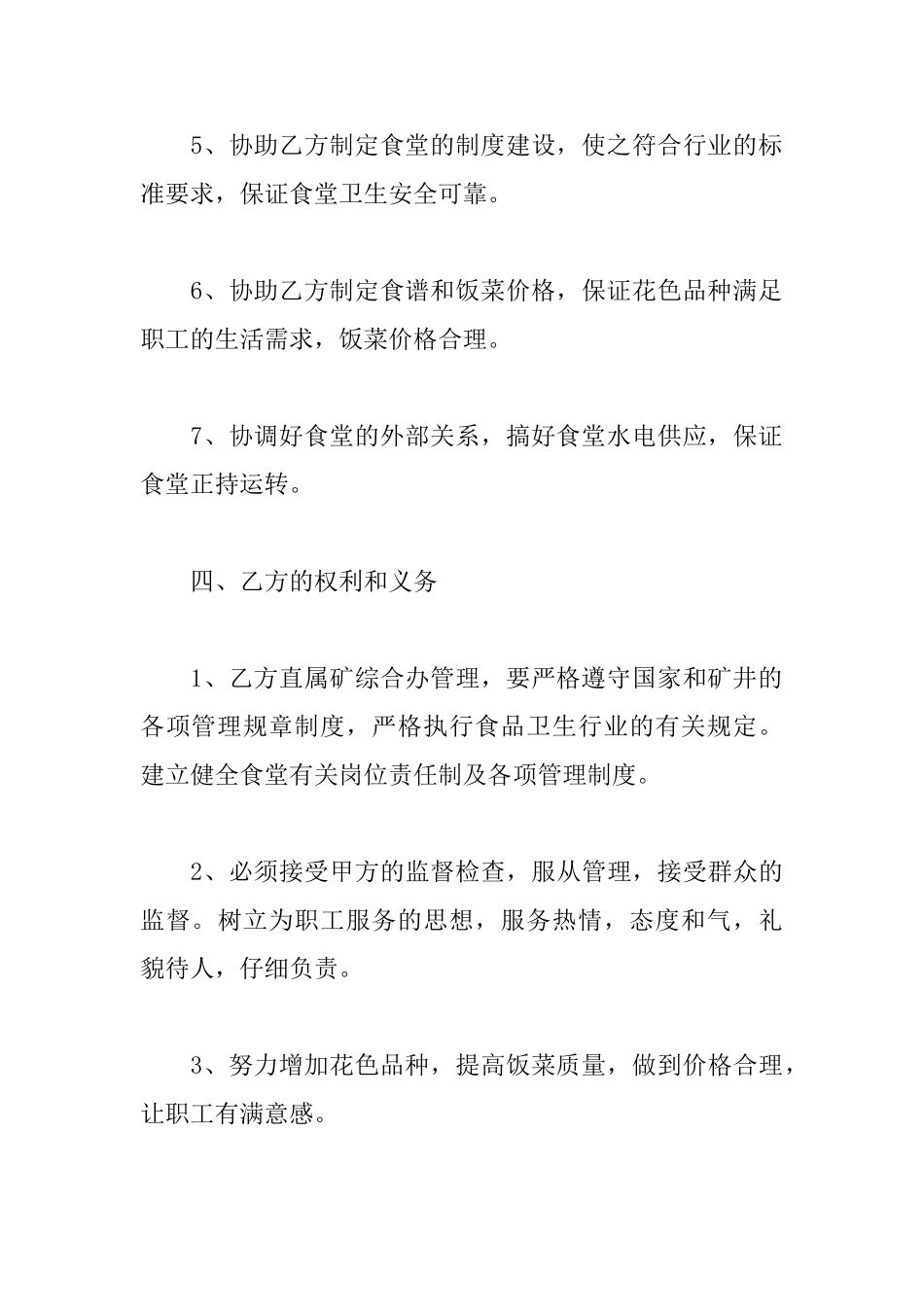 职工饭堂承包合同_第3页