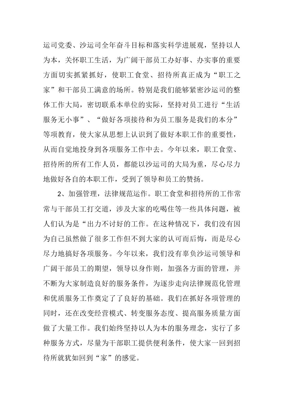 职工餐厅年终总结_第2页