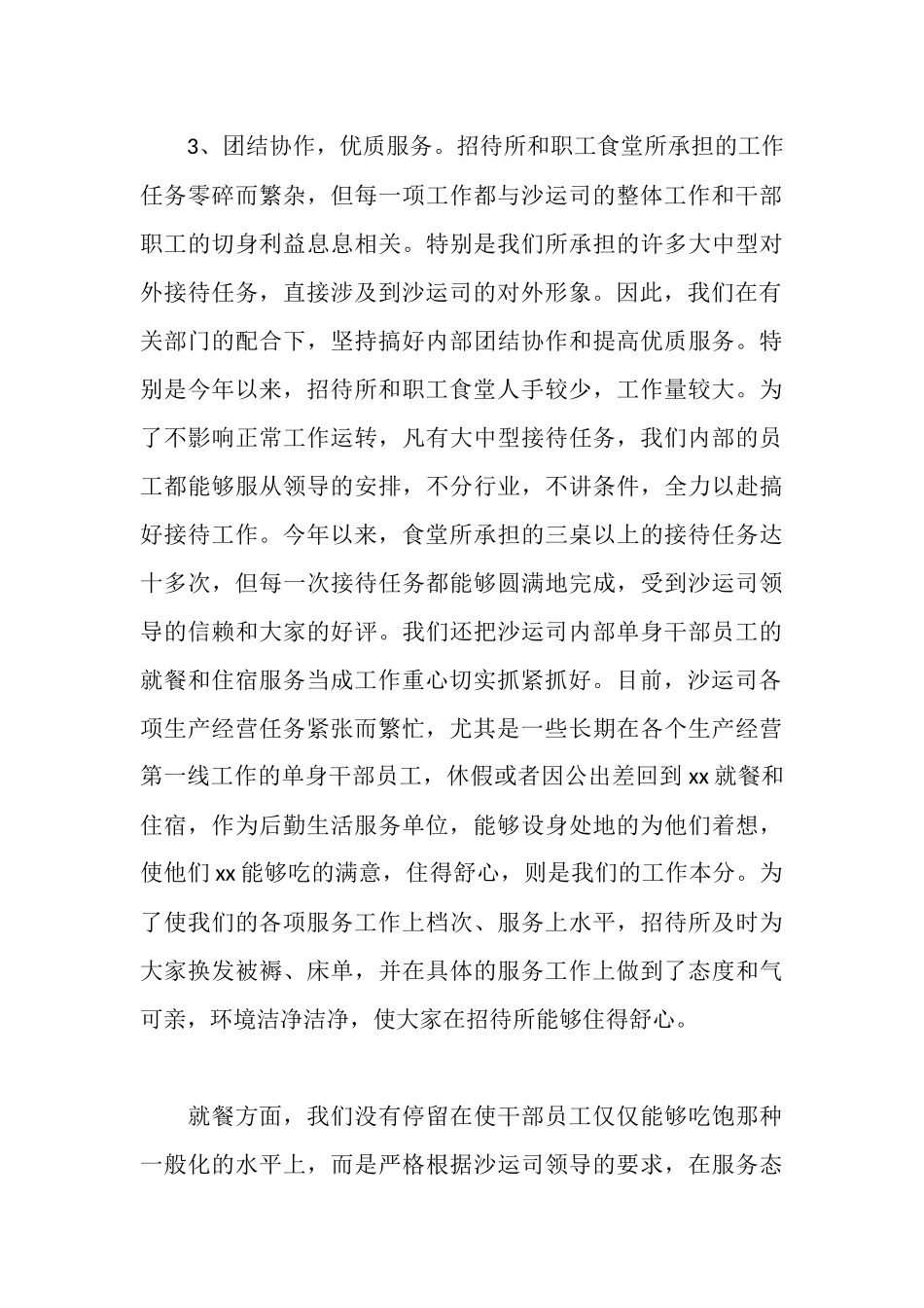 职工餐厅年终总结_第3页