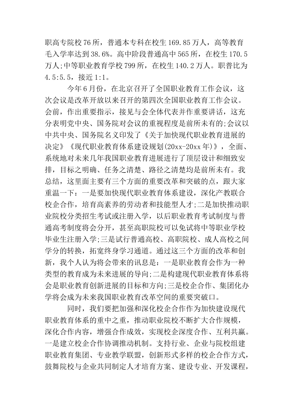 职教集团年会领导讲话_第3页