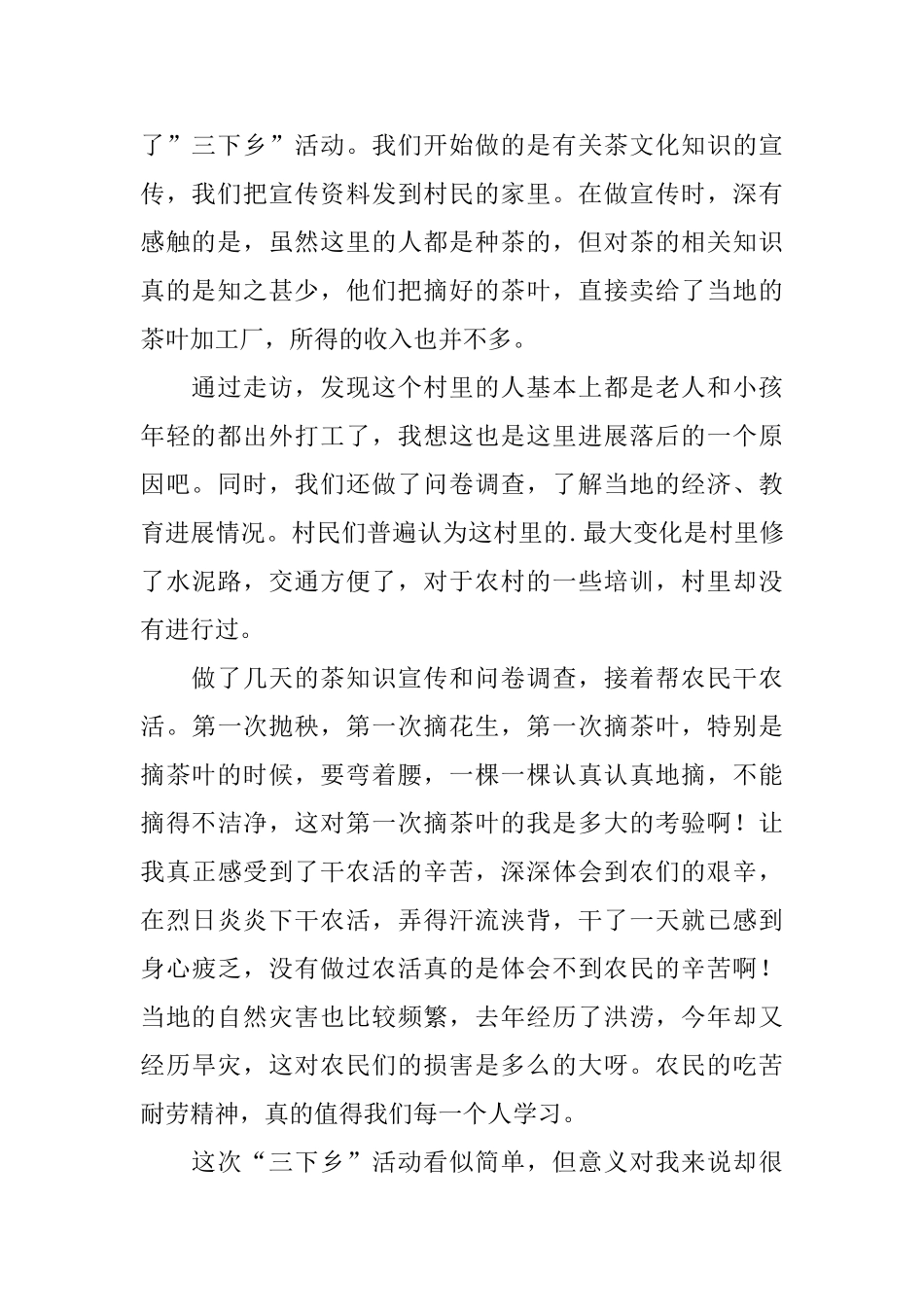 职校学生暑期三下乡社会实践心得_第2页