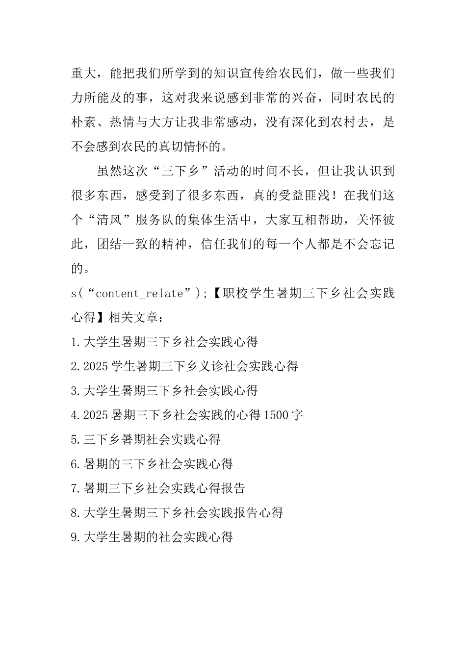 职校学生暑期三下乡社会实践心得_第3页
