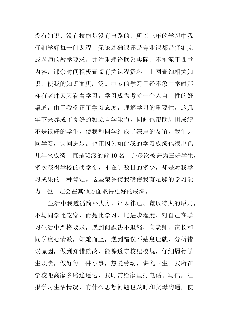 职校毕业生个人自我鉴定_第2页