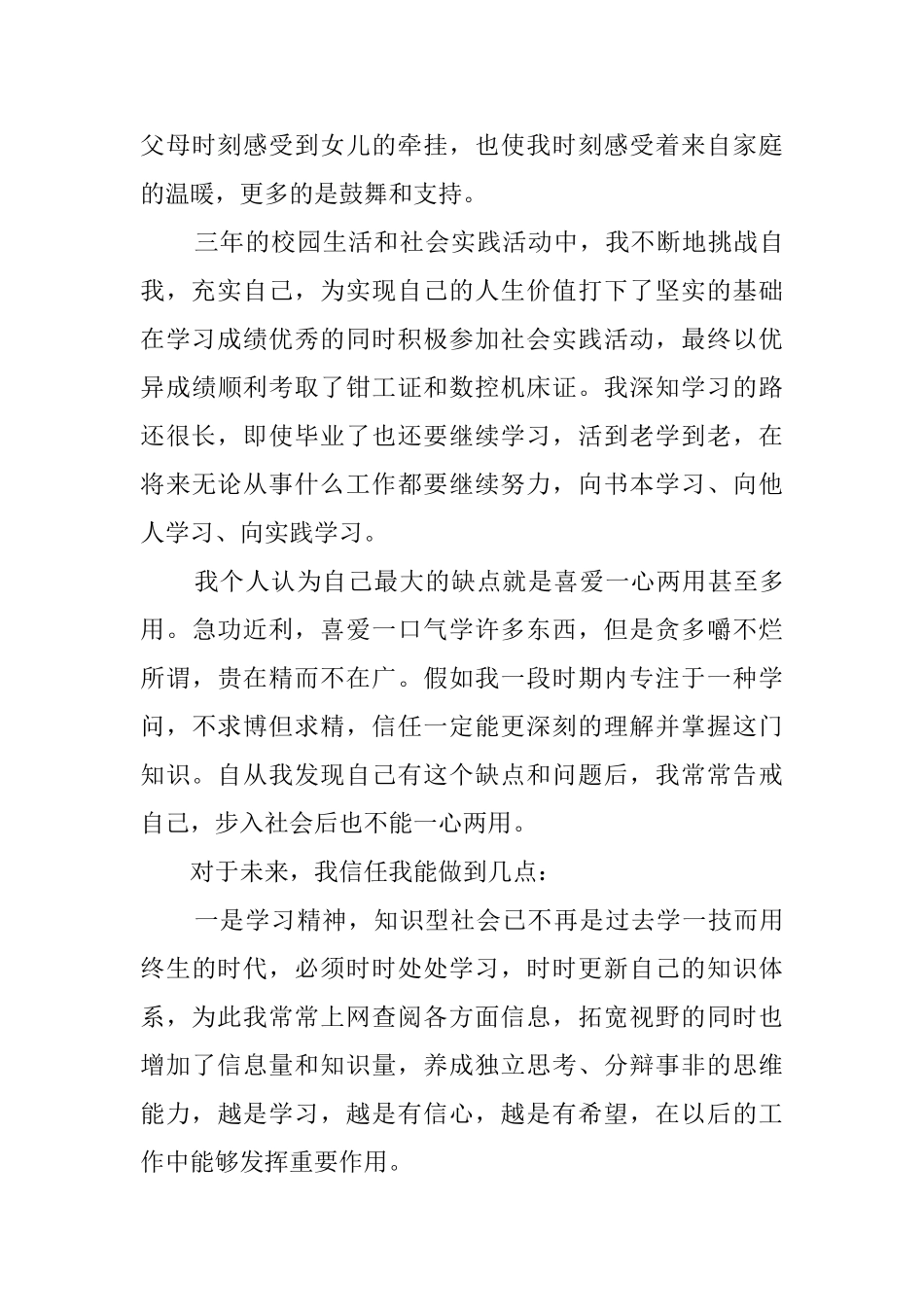 职校毕业生个人自我鉴定_第3页