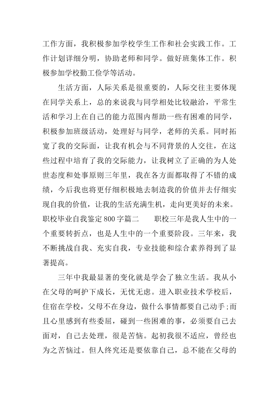 职校毕业自我鉴定800字_第2页
