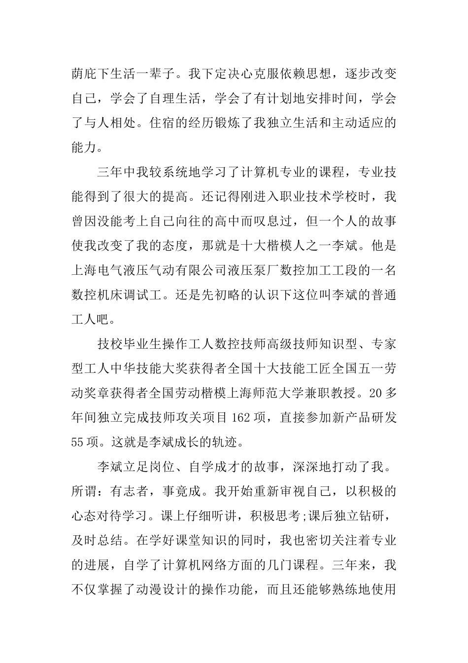 职校毕业自我鉴定800字_第3页