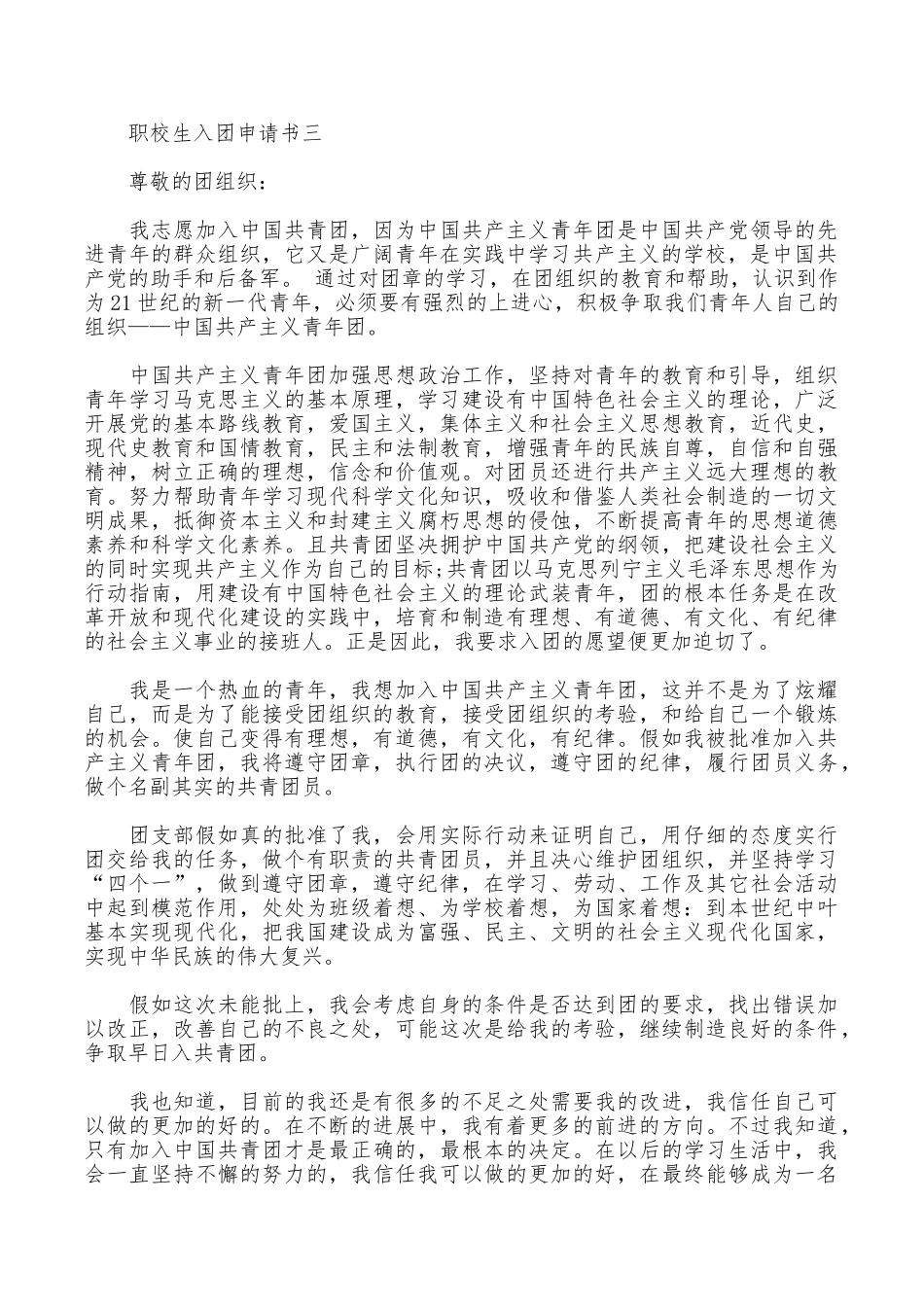 职校生入团申请书_第3页