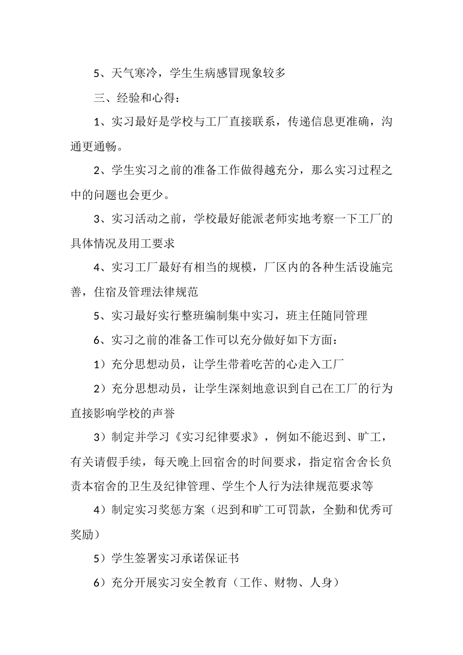 职校生实习总结_第2页