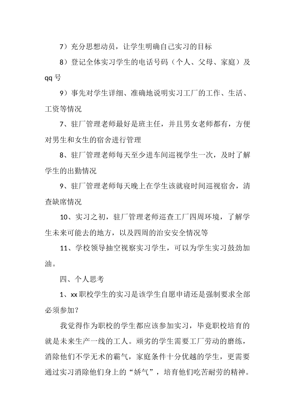 职校生实习总结_第3页
