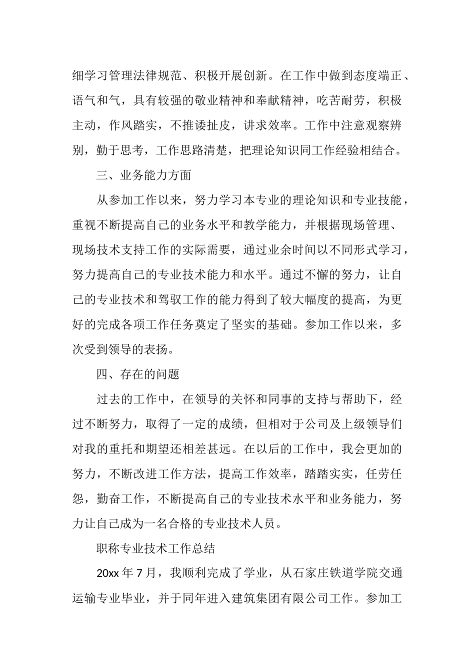 职称专业技术个人工作总结_第2页