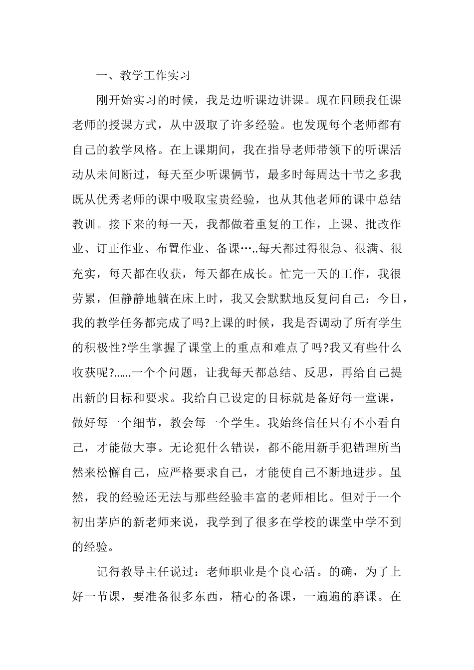 职校顶岗实习总结_第2页