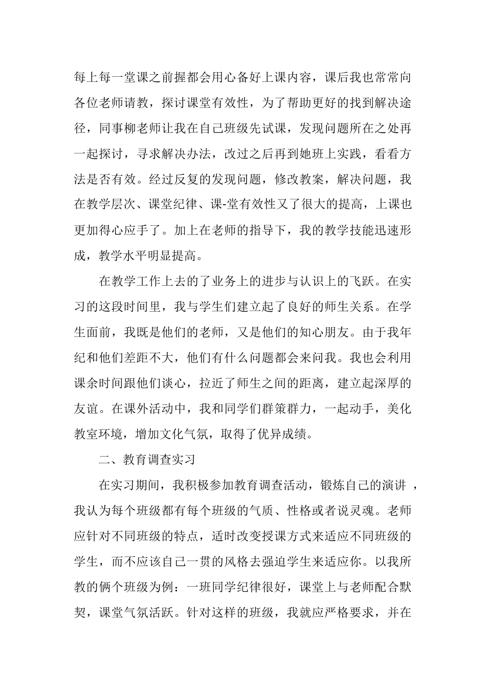 职校顶岗实习总结_第3页