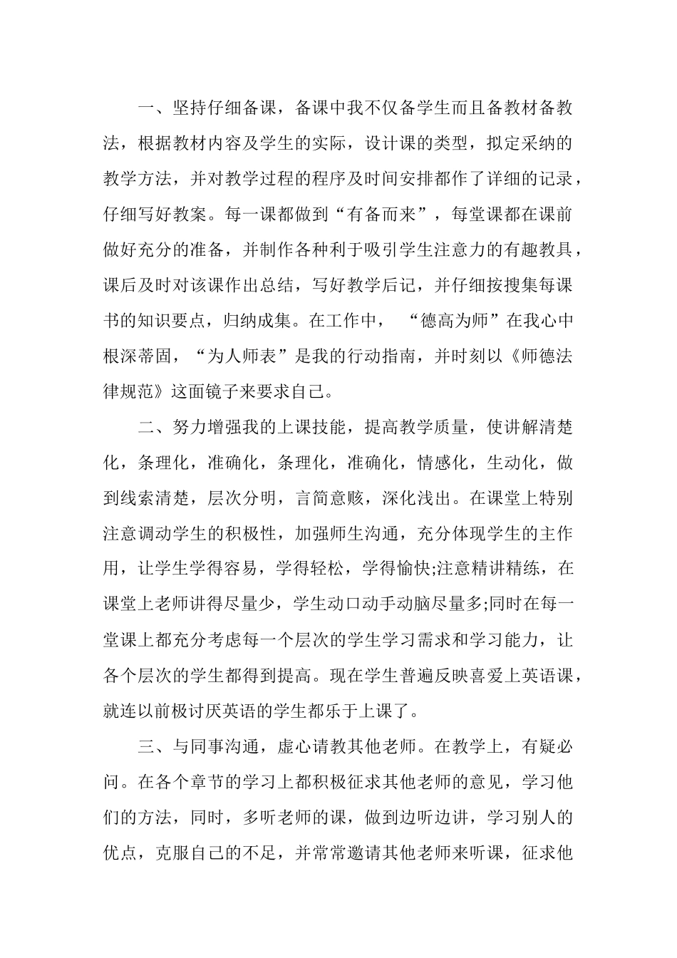 职称专业技术工作总结4篇_第2页