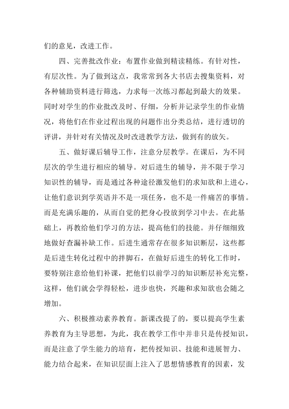 职称专业技术工作总结4篇_第3页