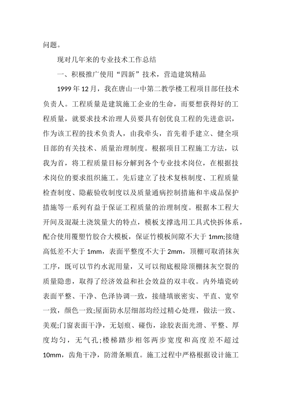 职称专业技术个人年终总结模板_第2页