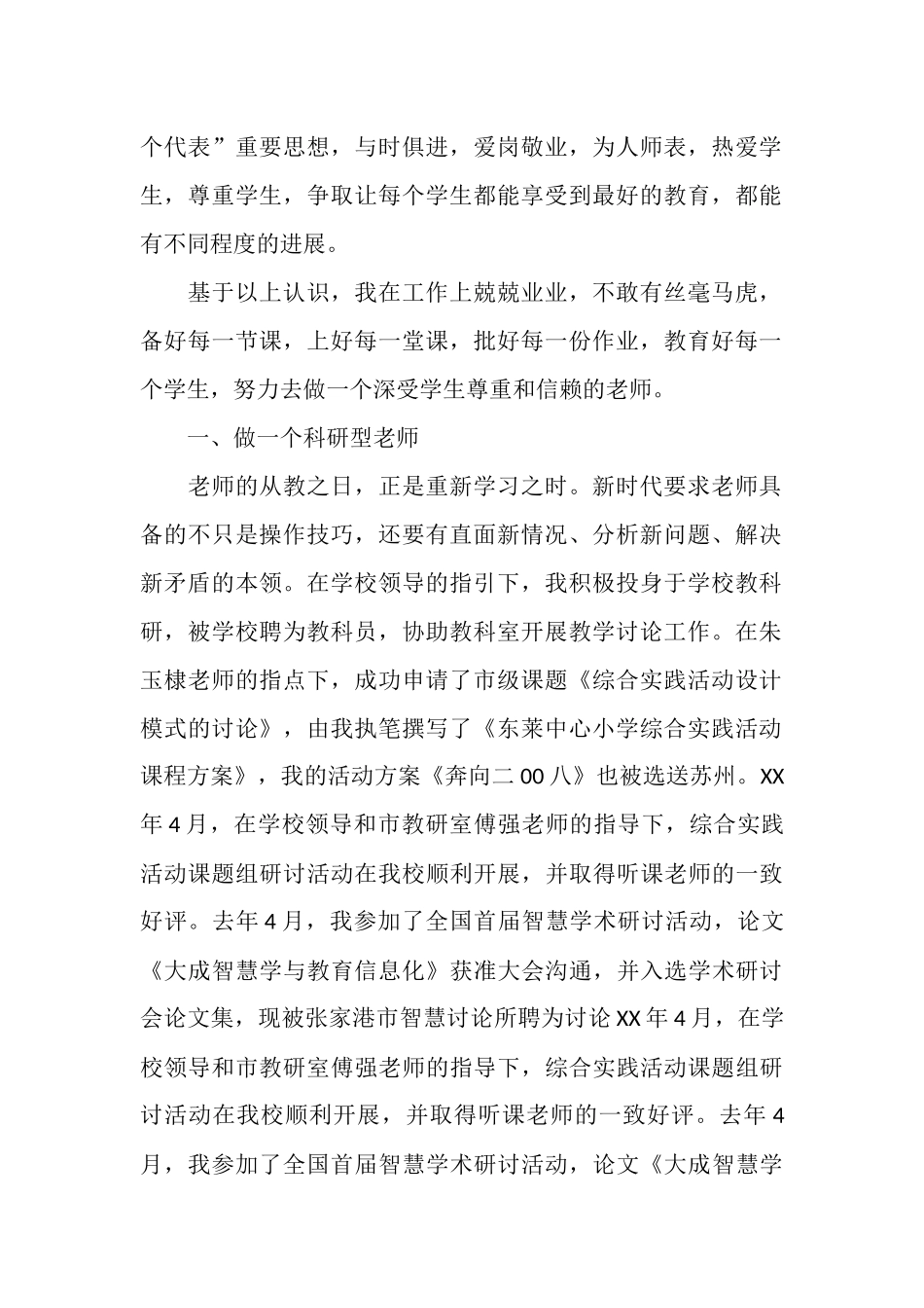 职称专业技术工作总结模板4篇_第2页