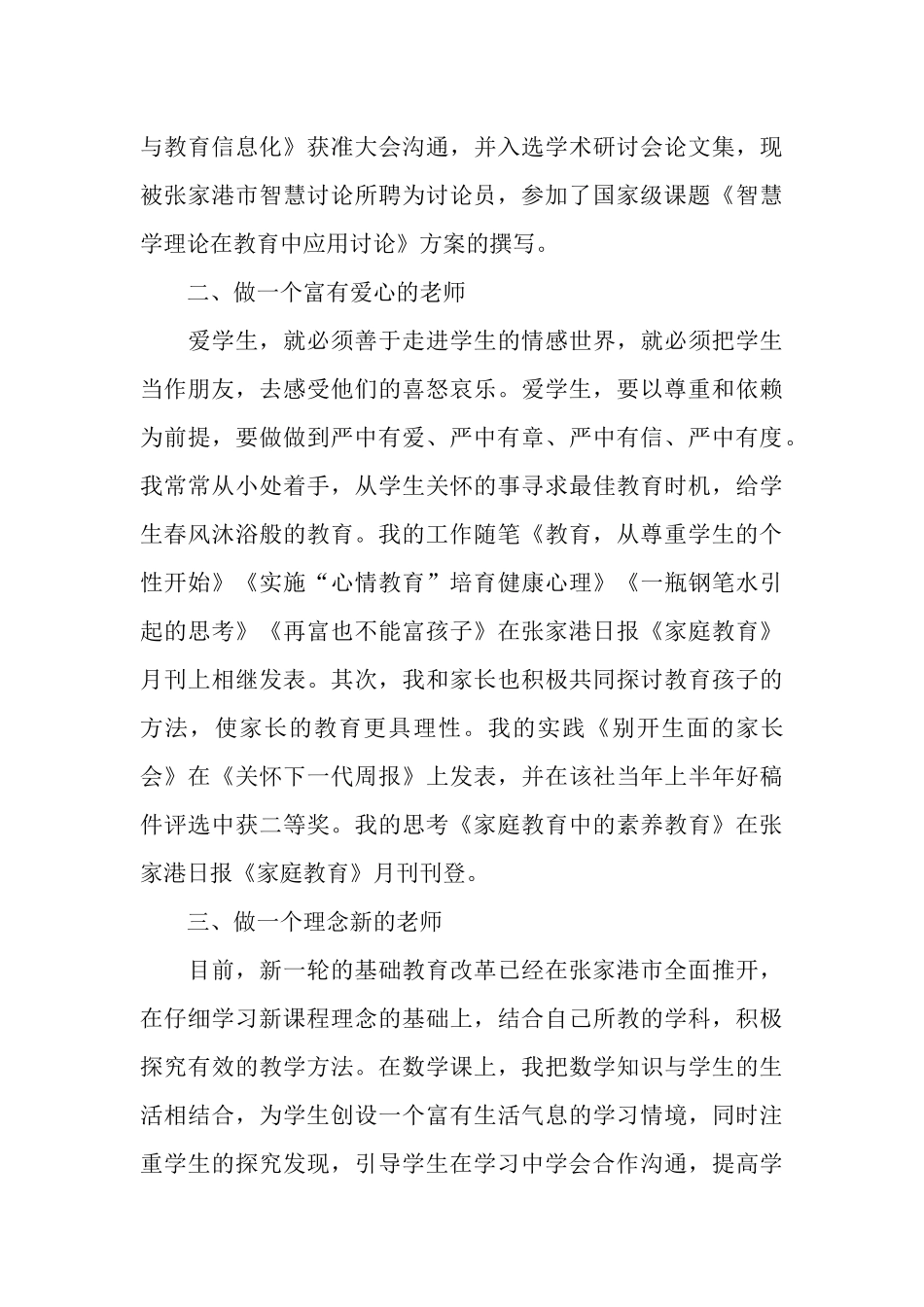 职称专业技术工作总结模板4篇_第3页