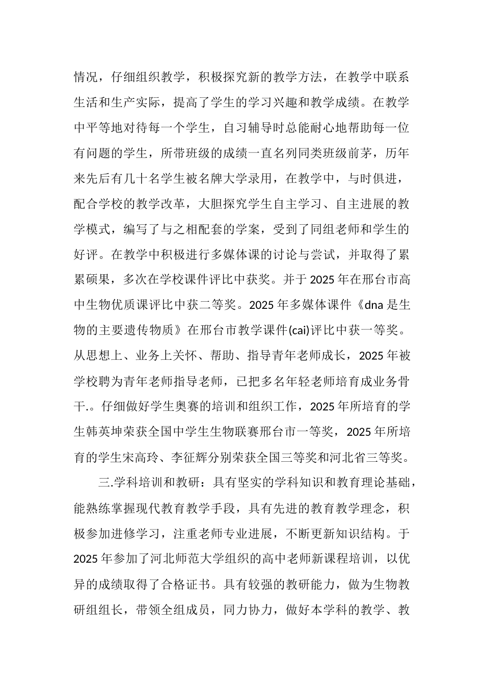 职称专业技术年度工作总结范文_第2页