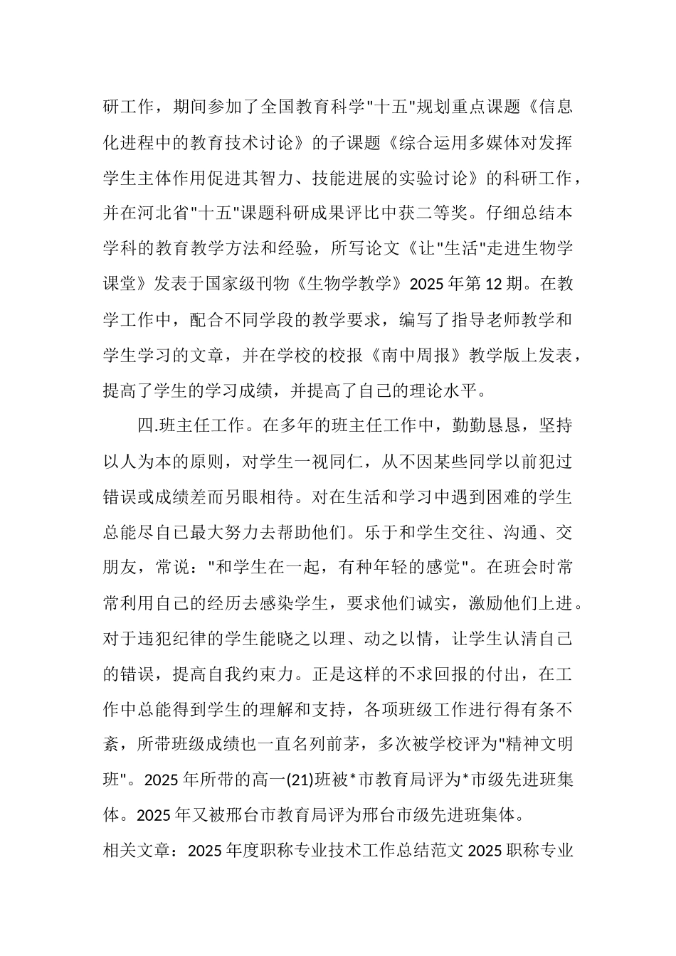 职称专业技术年度工作总结范文_第3页