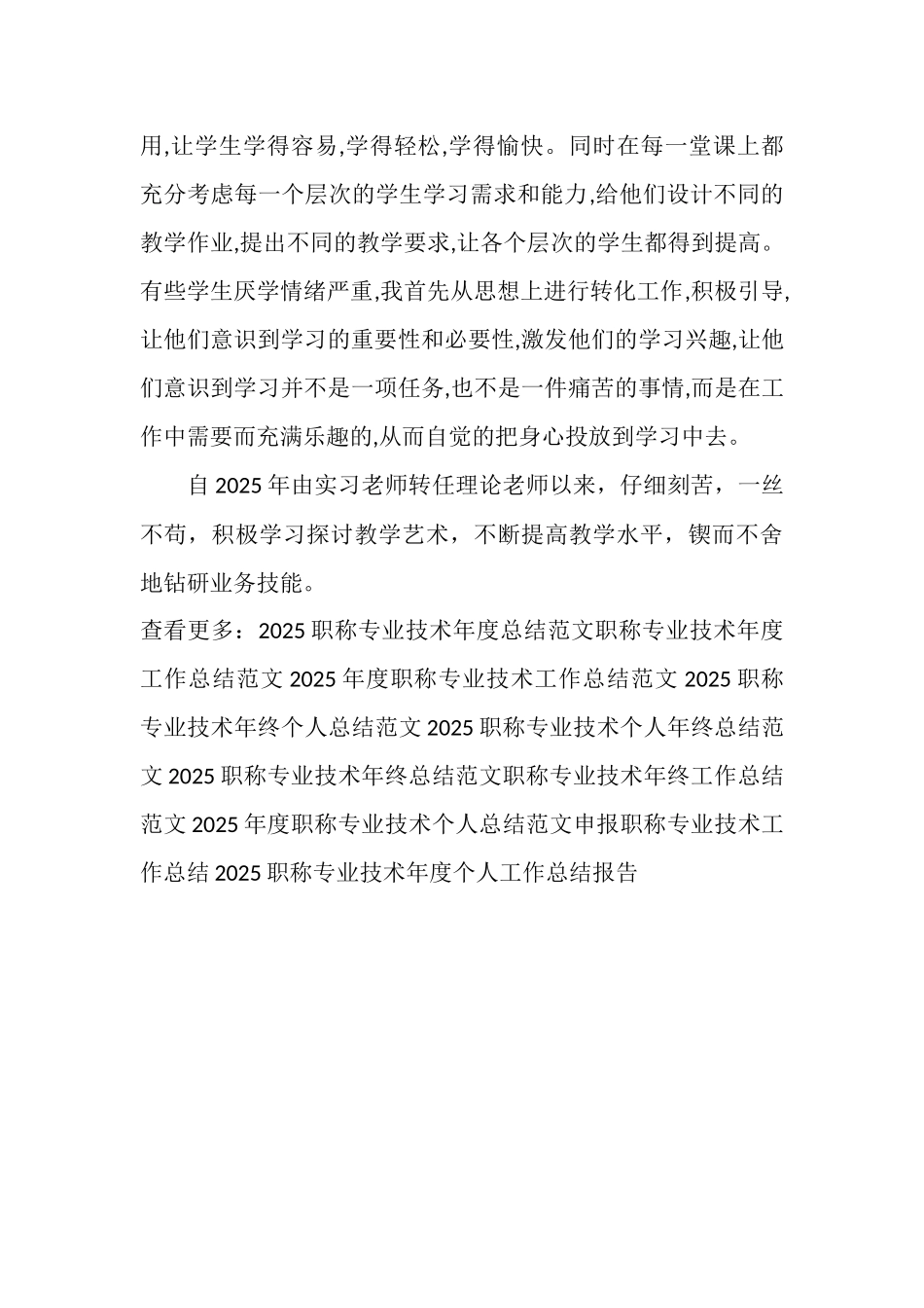 职称专业技术年度个人工作总结范文_第2页