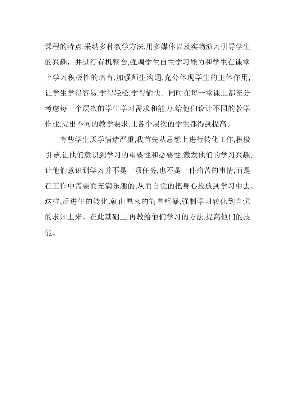 职称专业技术年度总结范文_第2页