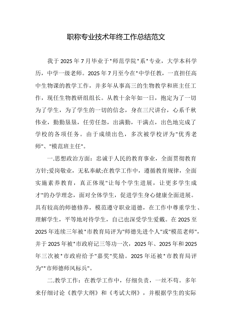 职称专业技术年终工作总结范文_第1页