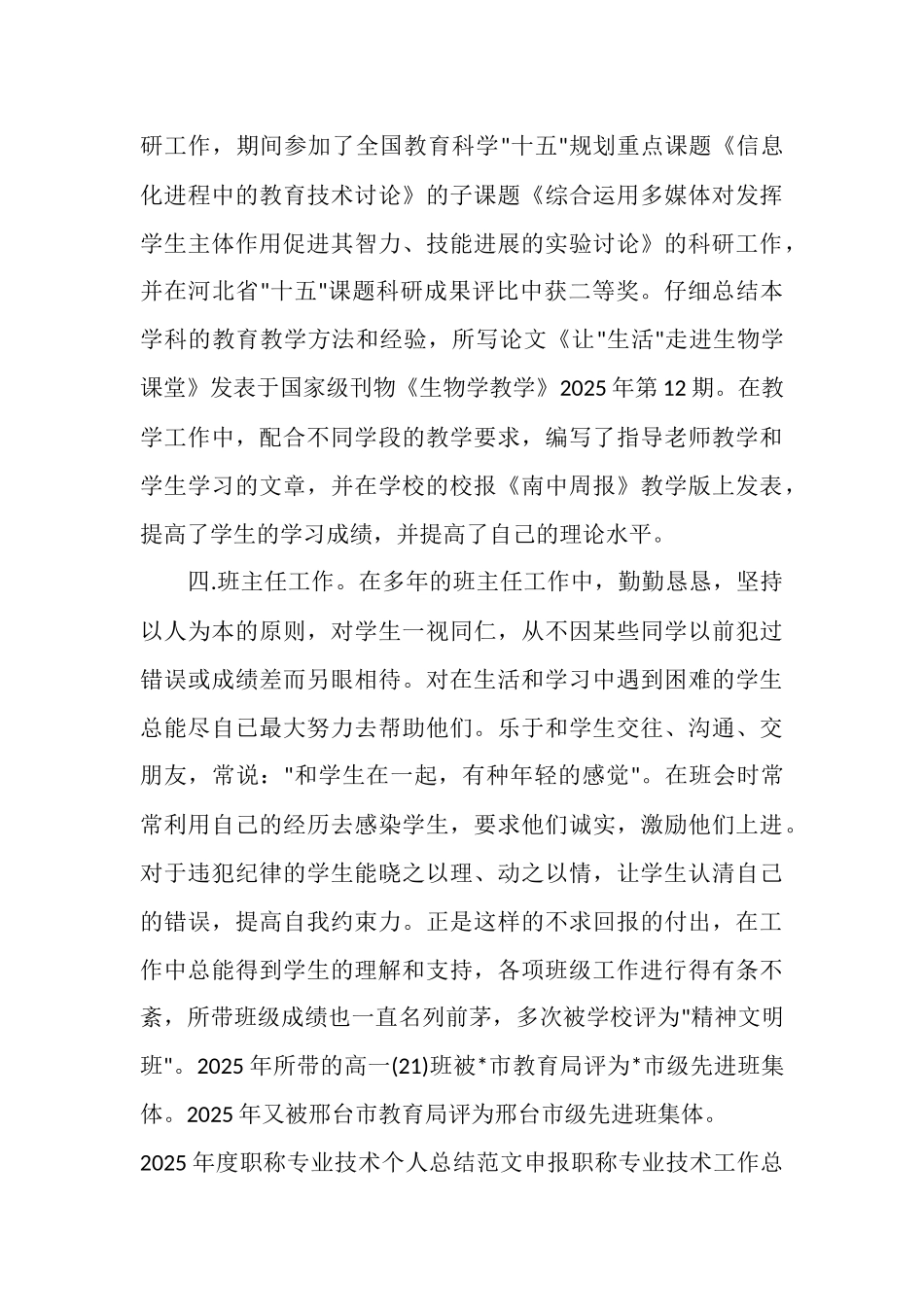 职称专业技术年终工作总结范文_第3页