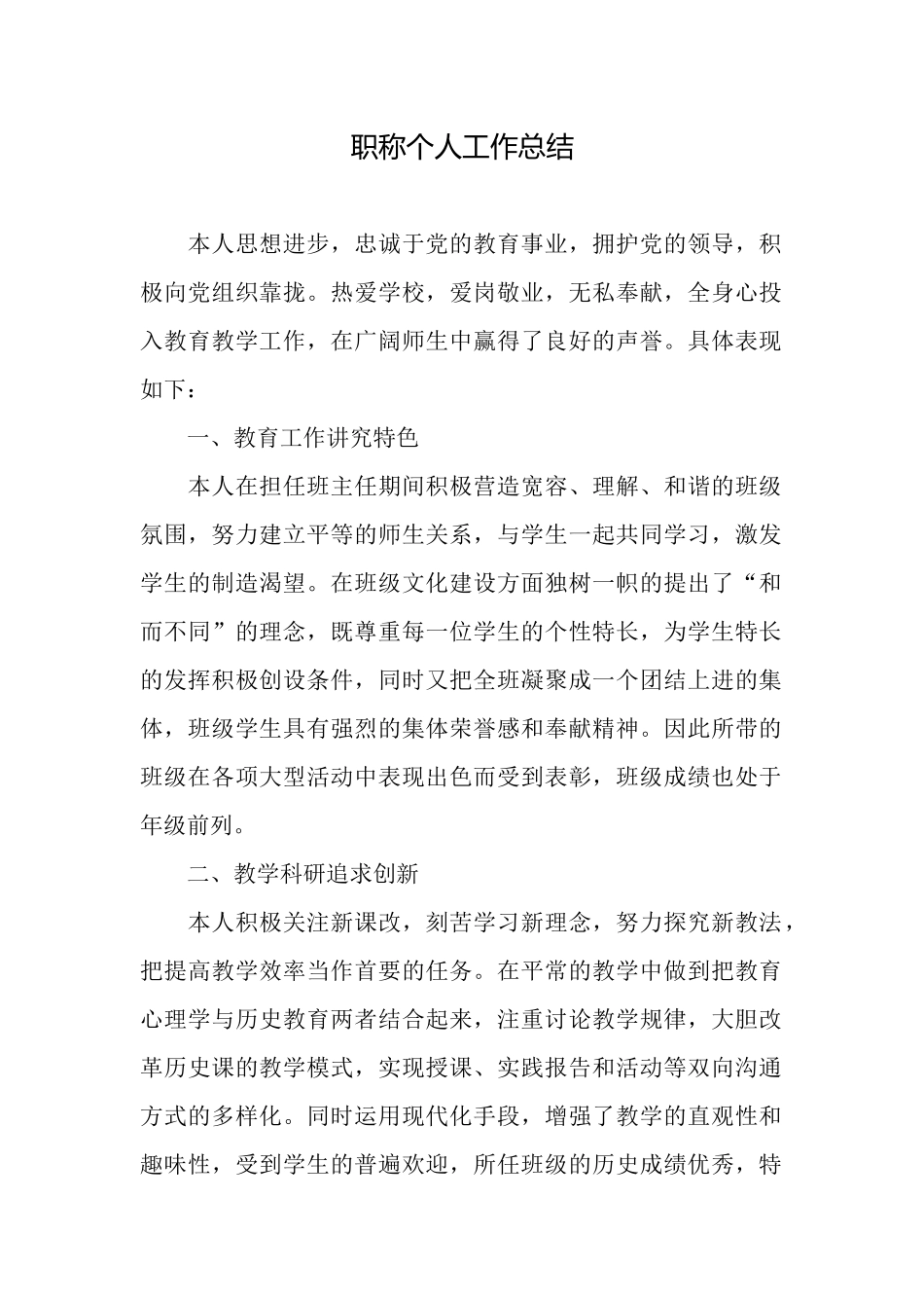 职称个人工作总结_第1页